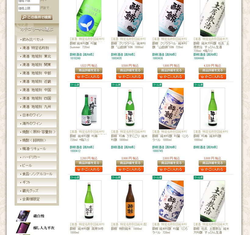 ↑はせがわ酒店のオンラインショップでは、現在も多数の酔鯨を扱っている