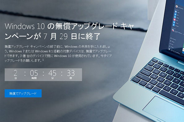 【無償アップグレード終了間近】Windows 10で悩んでいる人はとりあえずアップグレードしよう
