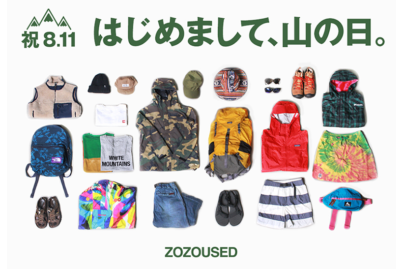 破格の最大90%OFF! ZOZOUSEDにて「山の日」施行を記念した特別セールが大好評開催中!!