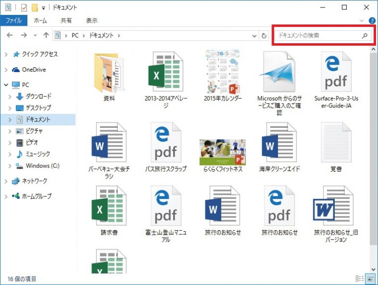 ↑検索したいフォルダーを開いて、右上の検索ボックスにキーワードを入力します
