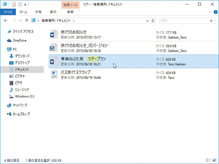 ↑入力したキーワード(ここでは「ツアー」)の検索結果が表示されます