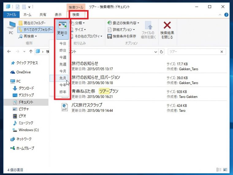 ↑検索結果が多いときは、「検索」タブから絞り込み条件を指定しましょう