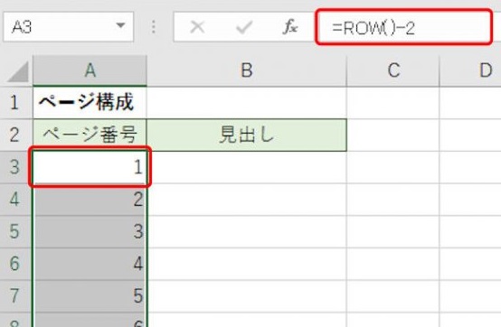 【エクセル】連番入力が瞬時にできるカンタン便利な関数