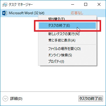 ↑「タスクマネージャー」が起動する。「応答なし」と表示されているアプリを右クリック、または長押しし、「タスクの終了」をクリックすると、アプリを強制終了できます
