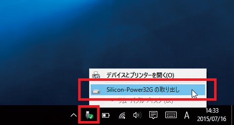 ↑以降はUSBメモリを接続すると、タスクバーにアイコンが自動で表示されるようになります