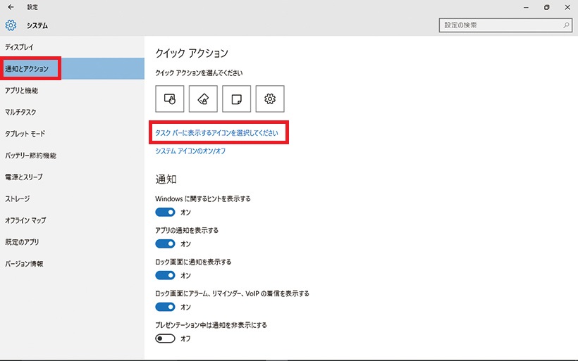 ↑「通知とアクション」をクリックし、「タスクバーに表示するアイコンを選択してください」をクリックします
