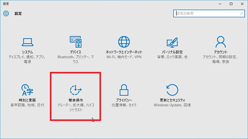 ↑スタートメニューの「設定」をクリックして、「設定」画面で「簡単操作」をクリックします
