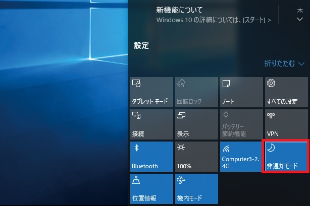 ↑「非通知モード」をクリックすると色が変わり、通知が無効に。もう一度クリックすると、通知が有効になります