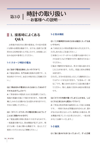 ↑ウオッチコーディネーターテキストのサンプル