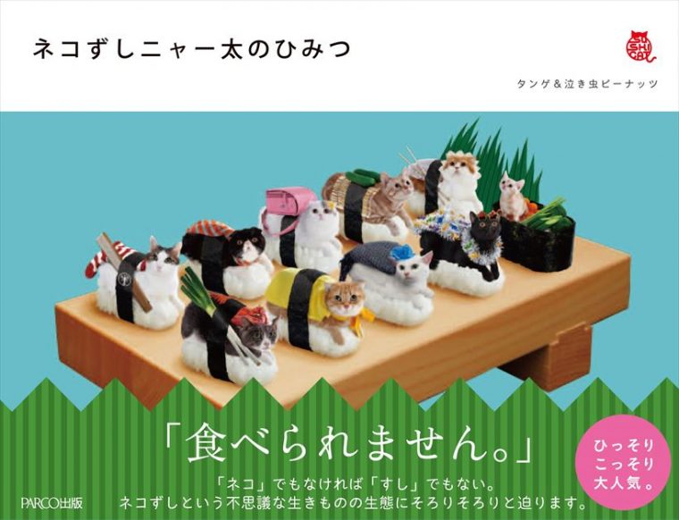 ねこずしニャー太_R2