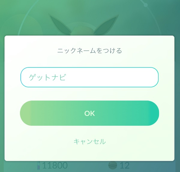 ↑お気に入りのキャラにはニックネームをつけてあげましょう
