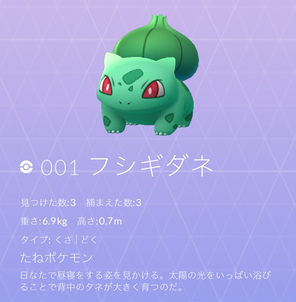 ↑図鑑に表示されているポケモンをタップすると、タイプや習性などが表示されます