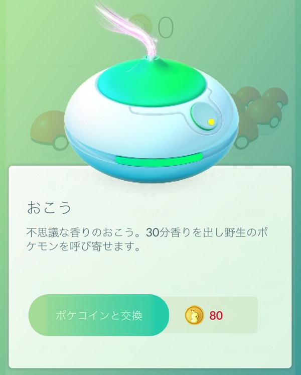 ↑アイテムをタップすると、購入画面が開きアイテムの説明と購入ボタンが表示されます