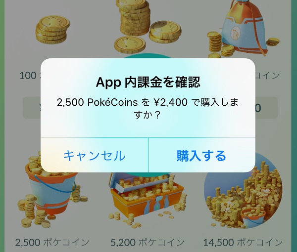 ↑アプリ内課金でポケコインを購入します