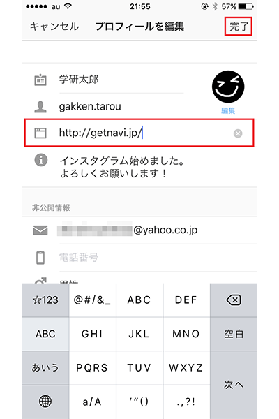 ↑「ウェブサイト」の欄にURLを入力し、「完了」(Androidではチェックアイコン)をタップ