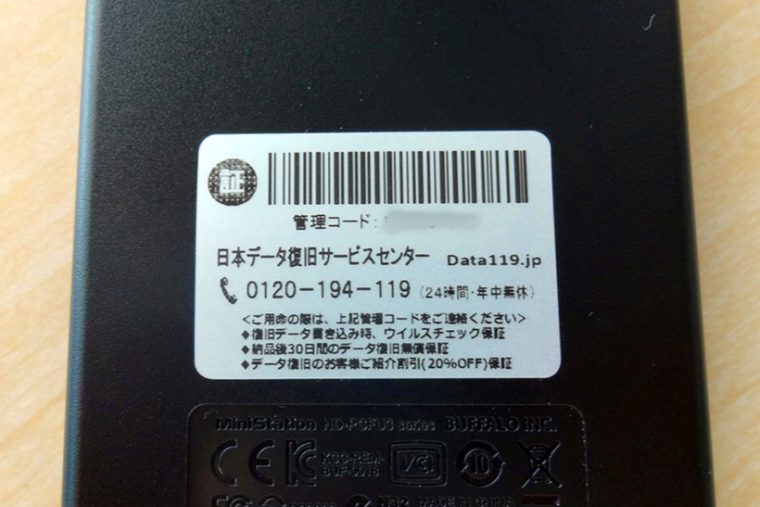 ↑納品された外付けHDDの背面には保証シールが貼られています