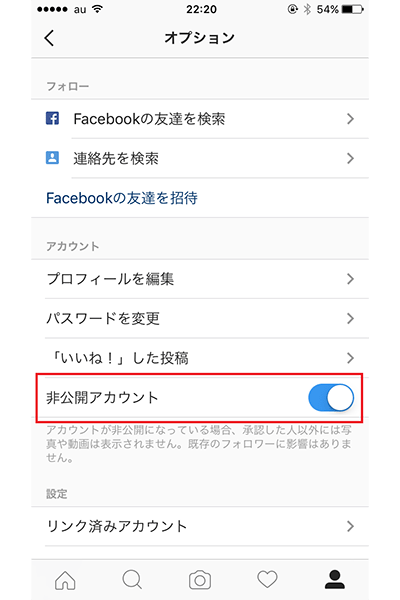 ↑「オプション」画面が起動。「非公開アカウント」をオンに