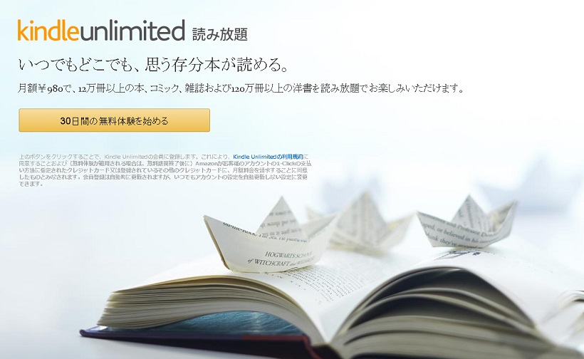 Amazonが月980円で雑誌やコミック読み放題の「Kindle Unlimited」開始