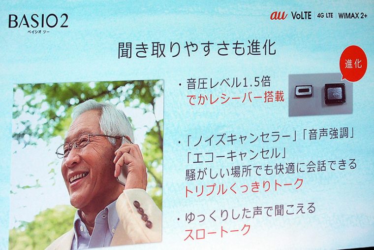 ↑電話での音声の聞き取りやすさもアップ。大きく明瞭な音で、ゆっくり話してくれます。