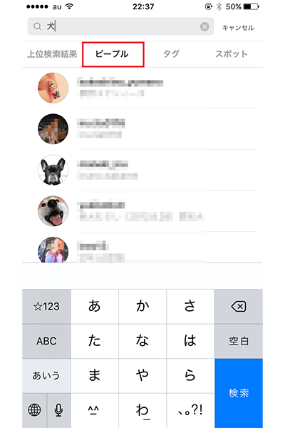 ↑「ピープル」では、ユーザーを検索可能