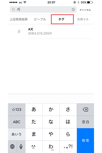 ↑「タグ」では、ハッシュタグを検索可能。表示された候補を選択すると、関連する投稿一覧が表示されます