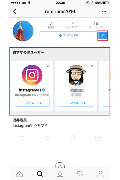 ↑ユーザーのプロフィール画面で「▼」をタップすると、下部に「おすすめのユーザー」一覧が表示されます
