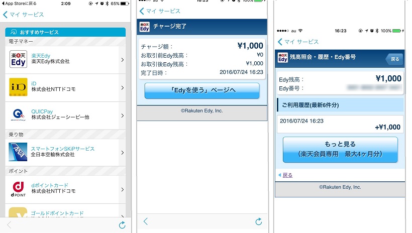 ↑「おサイフリンク」画面。各サービスの登録内容(残高など)を確認したり、チャージしたりもできます