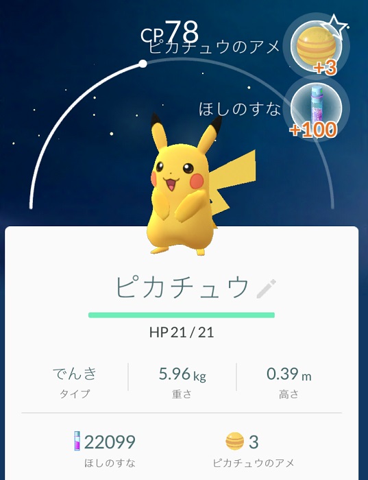 ↑ということで、ピカチュウをあっさりゲットできました