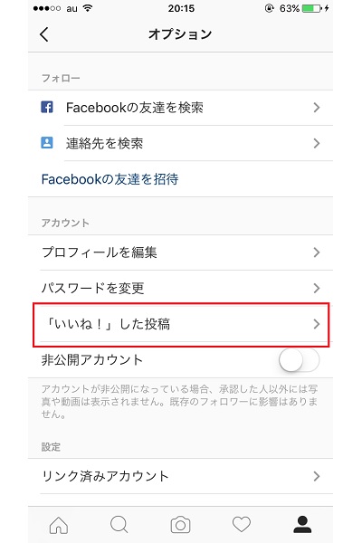 ↑「オプション」画面で「「いいね!」した投稿」をタップ