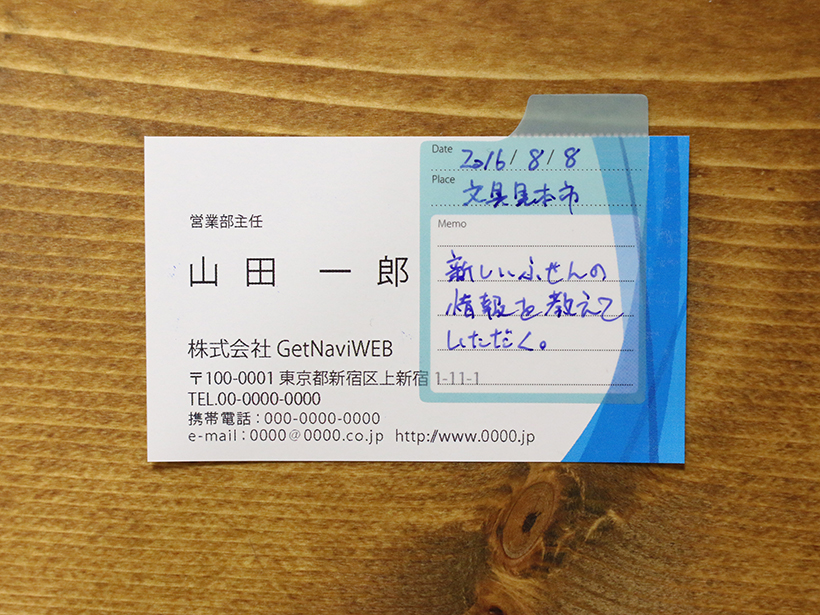 名刺交換後は付箋がマストアイテムに!? ありがちな「この人、誰だっけ？」を押しとどめてくれるビバリーの「めいしふせん」