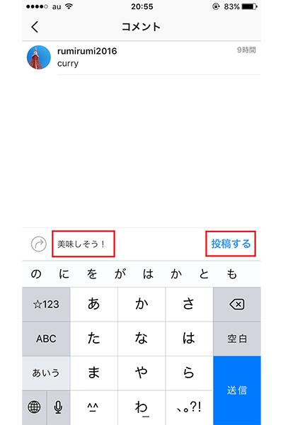 ↑「コメント」の画面で文を入力し、「投稿する」をタップ