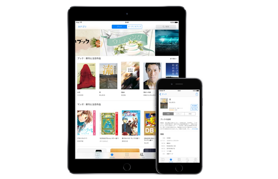 【いまさら聞けない】iPhoneで電子書籍を読むなら「iBooks」が便利