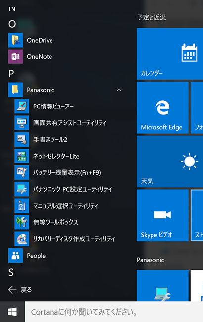 ↑スタートメニュー。独自の設定ツールが豊富に用意されていることがわかります。