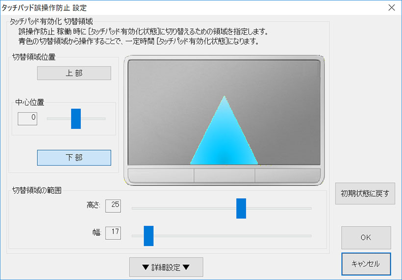 ↑「タッチパッド誤動作防止」設定