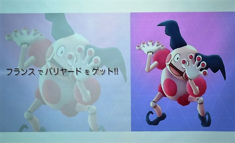 ↑ヨーロッパ限定の「バリヤード」は7月31日にパリでゲット