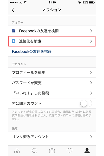 ↑「オプション」画面で、「連絡先を検索」をタップ