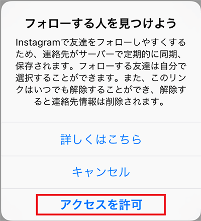 ↑「アクセスを許可」をタップ