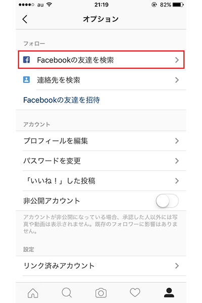 ↑「オプション」画面で「Facebookの友達を検索」をタップ。初回は認証が求められます