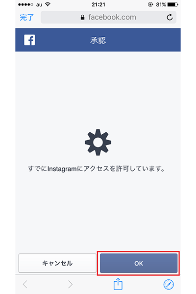 ↑1度認証したことがあれば、「OK」をタップするだけリンク可能です