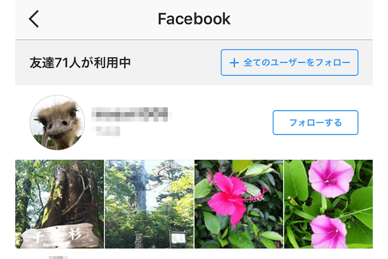 【インスタグラム使い方講座】連絡先やFacebookでつながっている友達を探す