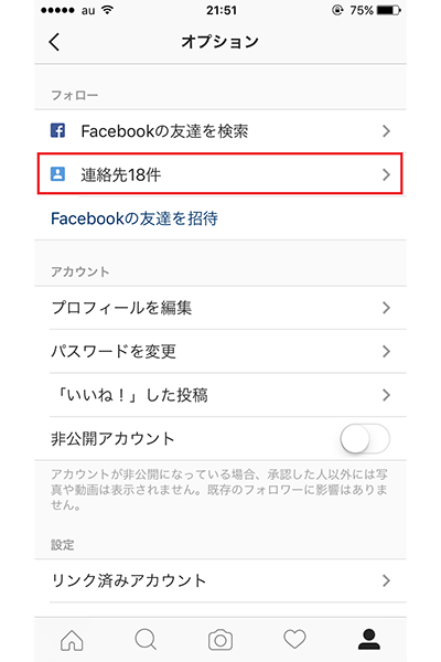 ↑「オプション」画面で、「連絡先●●件」をタップ