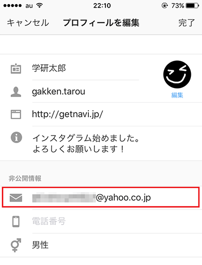 ↑メールアドレスをタップ