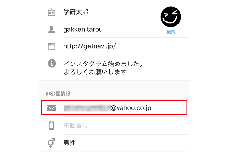 【インスタグラム使い方講座】連絡先とのリンクを解除する