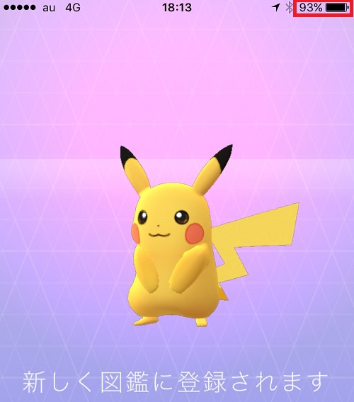 ↑最初のピカチュウをゲットしたころにはすでに93%まで減ってしまっていました