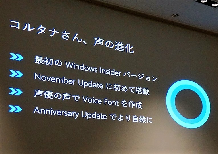 ↑音声操作機能のコルタナも進化。音声入力だけではなく、応答する音声もより自然な口調へと進化