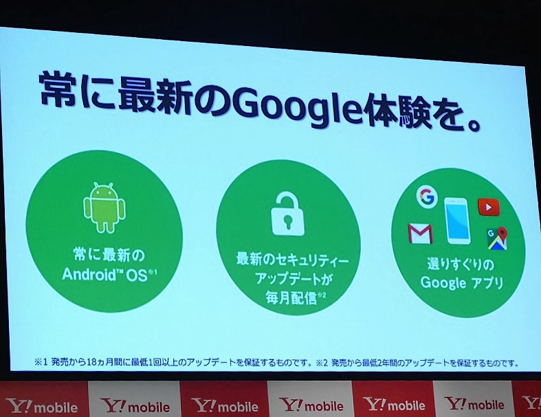 ↑最新のAndroidを使えるのがウリの一つ