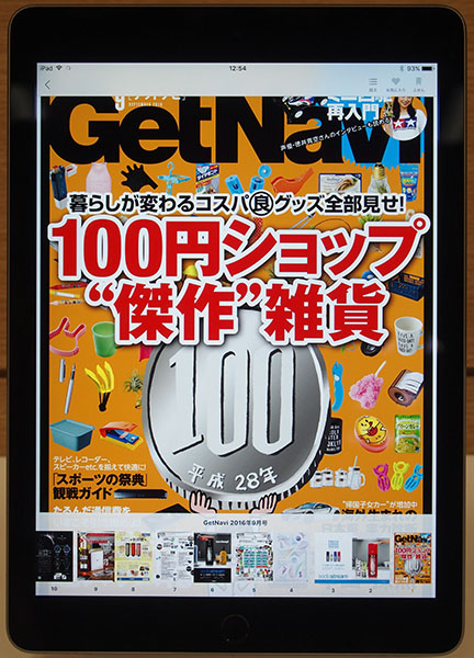 ↑ゲットナビの最新号も