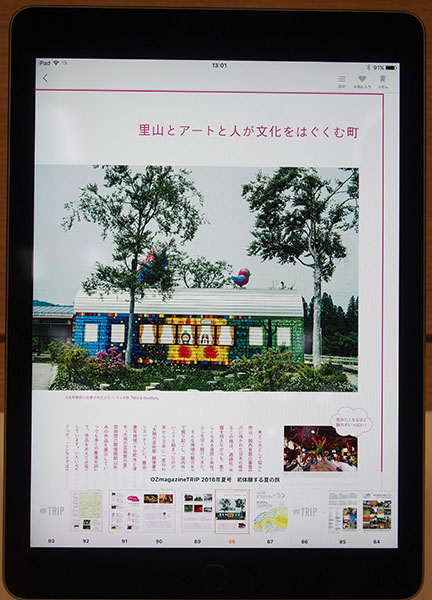画面下にページのサムネイルが表示される。左右のフリックでスクロールして、観たいページをタップすると、即座にページがダウンロードされます
