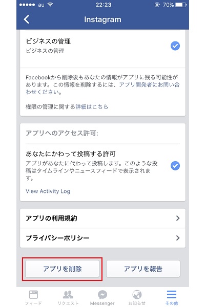 ↑画面下部にある「アプリを削除」をタップ。削除されるのはInstagramアプリではなく、リンクのみです
