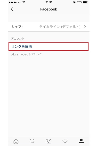 ↑「リンクを解除」をタップ。続けて確認画面で「はい」をタップします